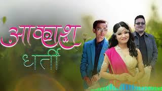 NEW NEPALI SONG AAKASH DHARTI - ANNU CHAUDHARY.Ft SUNIL RAI_DRS CHHETRI