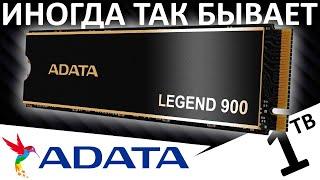 Не всё так просто... обзор SSD ADATA Legend 900 1TB (SLEG-900-1TCS)