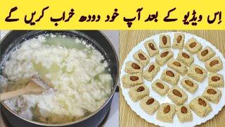 Kharab Doodh ka kya banaye? Fouling Milk Recipe | Phatta Doodh Recipe | kharab Doodh ka Meetha