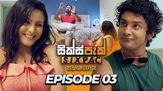 SIXPAC (සික්ස්පැක්) Season 2 - Episode 03 | 24th January 2024