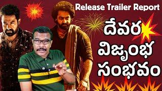 Jr NTR Devara Movie Release Trailer Reaction | Koratala Shiva | Saif Ali Khan | #devaraonsep27th