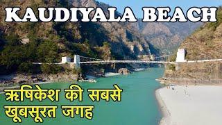 rishikesh tourist places | rishikesh offbeat places | kaudiyala beach rishikesh | neer waterfall |