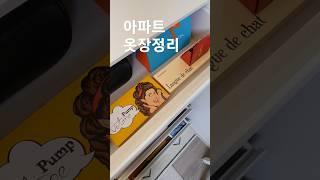 [수미살림] 신축 새아파트 안방 옷장 정리, 5단 서랍장