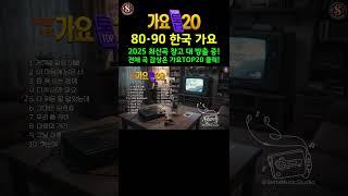 8090 감성 가요 창고 방출 중 !!! 옛 추억을 떠올리는 노래 모음, 8090 대중 가요 | 8090 한국 가요 | 80s–90s Korean pop music
