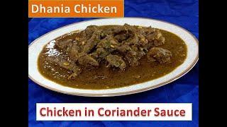 dhania chicken I Chicken in Coriander Sauce I Dr Papori Barooah