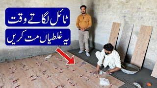 Mistakes in Tile fixing | Techniques installation of floor tiles