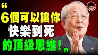 内心安寧比快樂更重要！哈佛大學72年研究：人的痛苦往往來自人際關係！ 稻盛和夫 自我提升 自我成長 个人成长 個人成長 心灵鸡汤 內耗 内耗 焦虑症 当下的力量 破局思维 當下的力量 破局思維 断舍离