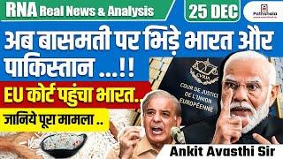 "India vs Pakistan Over Basmati Rice! EU Court Involved | Full Case Explained | By Ankit Avasthi Sir