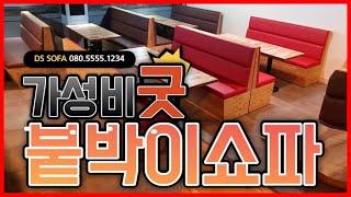 직접 제작하는 가성비 굿 붙박이쇼파 DS SOFA