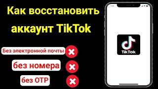 Как войти в учетную запись TikTok без двухэтапного кода подтверждения |  Восстановить TikTok 2023