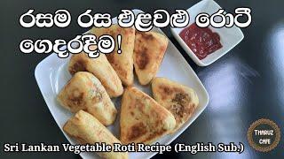 රසම රස එළවළු රොටී ගෙදරදීම| Sri Lankan Vegetable Roti Recipe (English Sub.)| Tharuz Cafe| Sri Lanka