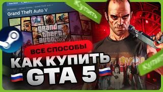 Where to buy GTA 5 in 2025
