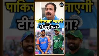 ICC Champions Trophy 2025 के लिए Team India के Pakistan जाने पर Rajeev Shukla का बड़ा बयान | #shorts