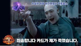 [내부전쟁 The War Within] 비전법사 가이드