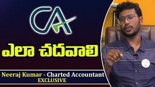 అసలు CA ఎలా చదవాలి || How to Become a CA || Detais about CA Course || Power of Study || Sumantv