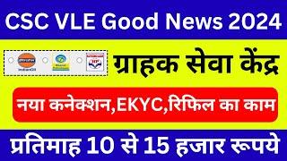 LPG ग्राहक सेवा केंद्र शुरू करें | LPG Grahak Seva Kendra ( Distributor ) Registration | CSC Update