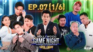 Hollywood Game Night Thailand Super Champ | EP.7(1/6) | 20.03.64