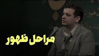 رائفی پور - مراحل ظهور امام زمان - دنیا مدیر نداره