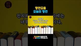 오늘의명언 101ㅣ인생명언ㅣ삶의지혜ㅣ인생조언ㅣ마인드셋ㅣ명언 읽어주는 남자ㅣQuotes Collectㅣ