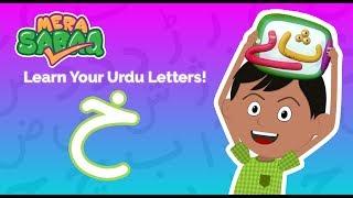 Learn to pronounce & write‬ "Khay"| خ | Urdu Letters | اردو حروف اور الفاظ | Muse by SABAQ