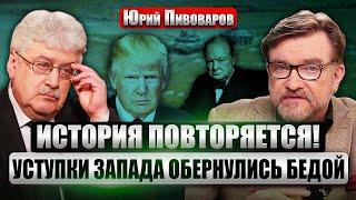 ПИВОВАРОВ: МИРОВАЯ ВОЙНА ПОСЛЕ СДАЧИ УКРАИНЫ! Тревожный звонок для Киева. Кто станет новым Черчиллем