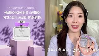 남자들이 좋아하는 생화향 여자향수 | 디아르망 밤쉘