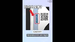 표절 케이스? 케이스티파이 디자인 도용 논란 정리 #shorts