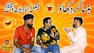 Not to Laugh Challenge in Faisalabad (part1) | Sheikh Qasim | Faisalabad Comedians