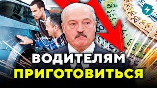 Внимание! КРИТИЧЕСКИЕ изменения на авторынке: что ждёт беларусов? // Новости Беларуси