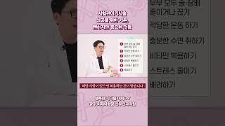 #시험관아기시술 성공을 위한 기본, 뻔하지만 중요한 것들  #광주난임병원  #광주미래와희망