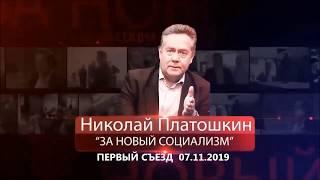 Манифест. 1 - го  съезда  движения За новый социализм.