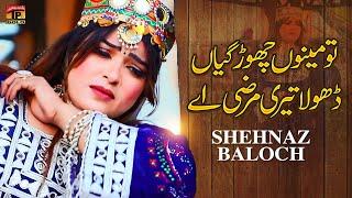 Tu Menu Chor Giyain Dhola Teri Marzi Aey | Shehnaz Baloch | (Official Video) | Thar Production