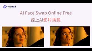 免費線上AI影片換臉 Video Face Swap，只需要3步驟，影片中的臉就替換了！