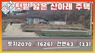 [물건번호2832]매매가 1억7천 →1억6천 가격인하 홍성군 서부면 바닷가 5.2km  농업경영체등록 가능한 " 텃밭 넓은 전원주택" 매매 합니다,  감나무에  빨간 홍시감이 주렁