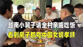 越南小舅子请全村亲戚吃饭，看到盖房子太羡慕：这中国女婿真好！#越南媳妇