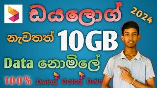 Dialog Free Data Sinhala 2024  | dialog free data offer | Theshan Technic