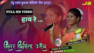 Singer Binita Oraon | Kurukh Sadri Video Song | बहुत ही अच्छी गीत | कुरुख वीडियो न्यू 2022