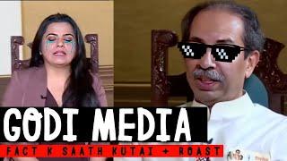 UDDHAV THACKERAY meets godi gang - Facts k saath kutai | Godi Media vs Uddhav Thackeray #roast