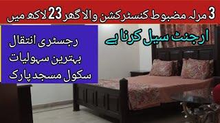 3 Marla house for sale in Lahore | cheap low price house for sale in Lahore | Sasta tareen Ghar