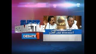 Is Opposition Leader Not Guilty? | Super Prime Time | Part 1 | Mathrubhumi News