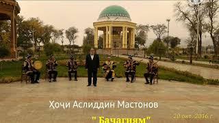 Ҳоҷи Аслиддин Мастонов " Бачагиям "