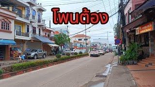 #laos ນະຄອນວຽງຈັນ :โพนต้องในตำนาน ปวดหัวกับบ้านเขตนี้มาก #vientiane