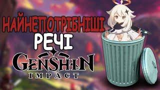 НАВІЩО МЕНІ ЦЕ? feat. Aґрус | Genshin Impact - українською!