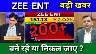 ZEEL share latest news today, zeel share news today, Target price, share analysis, buy or sell ?