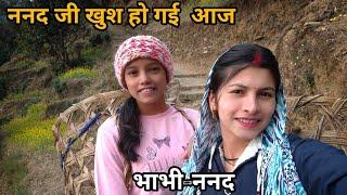 ननद जी क्यों हो गए खुश || pahadi life style vlog || देवभूमि उत्तराखंड || knchuu bhatt