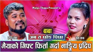 पाए भन्थ्यौ अझैनि बे गर्ने/ ६ टूक्के दोहोरीको मजै बेग्लै/ maiya thapa vs pradip roka/New dohori2081