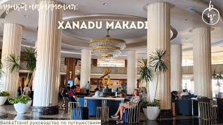 Обзор отеля Xanadu Makadi Bay Ксанаду Макади Бей  Египет, Хургада. Banka Travel