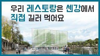 친환경 컨셉의 [해외 건축 공모전] 수상작 분석