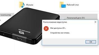  Windows не открывает диск или флешку