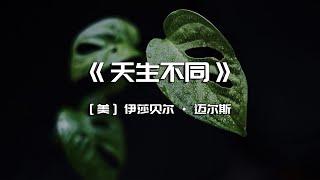 《天生不同》人格类型识别和潜能开发